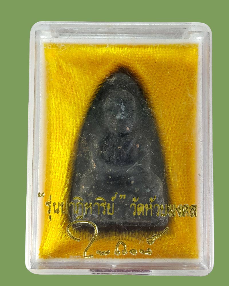 หลวงปู่ทวด รุ่นปาฏิหาริย์ ปี2549 วัดห้วยมงคล - 5