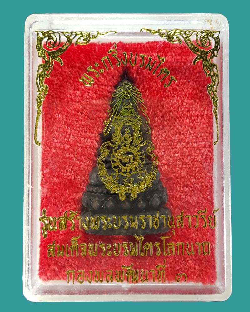 พระกริ่งบรมไตร ปี 2538 - 5
