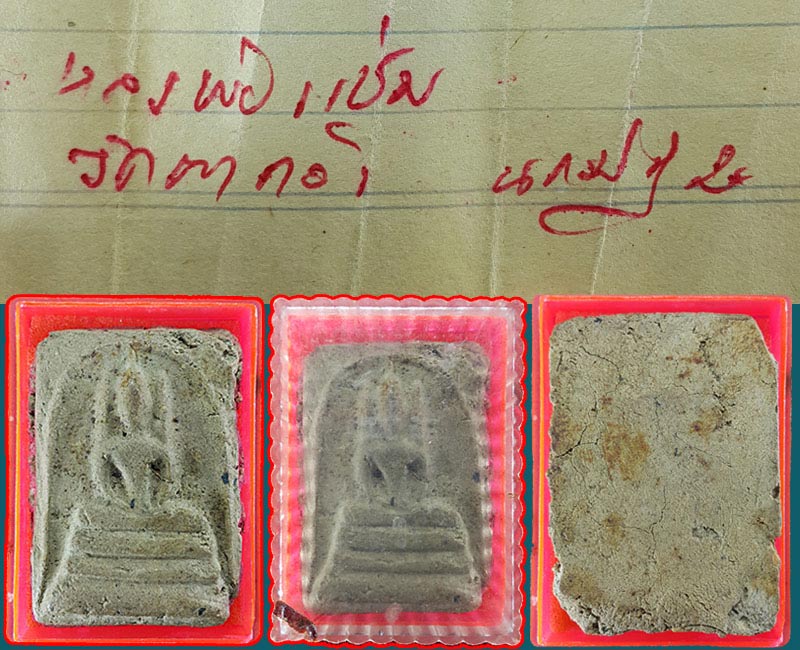 พระสมเด็จ หลวงพ่อแช่ม วัดตาก้อง - 4