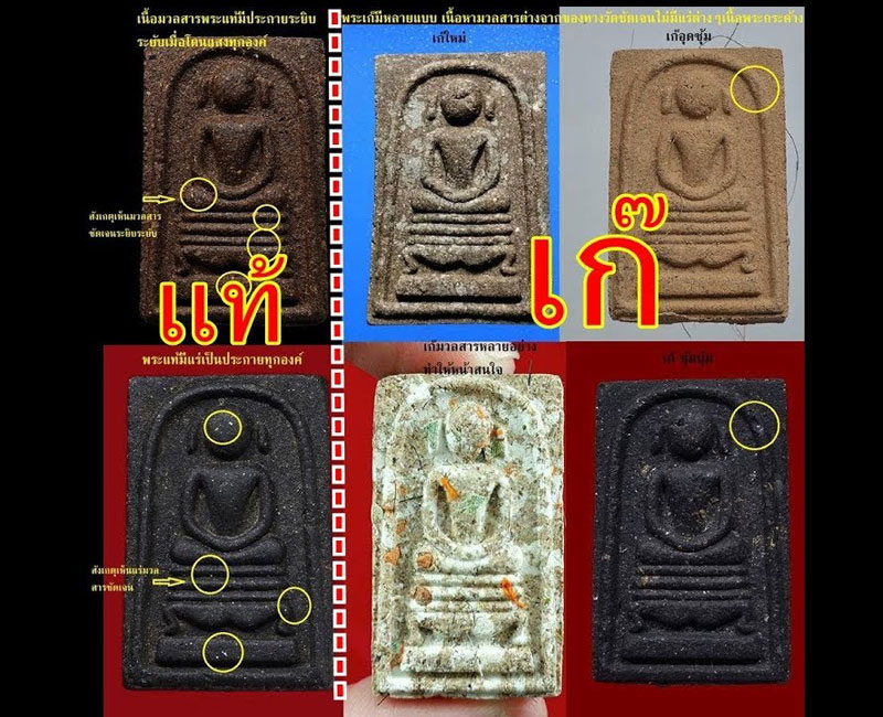 สมเด็จกสิณไฟ วัดถ้ำสระพงษ์ อ.ขุขันธ์ จ.ศรีสะเกษ - 4
