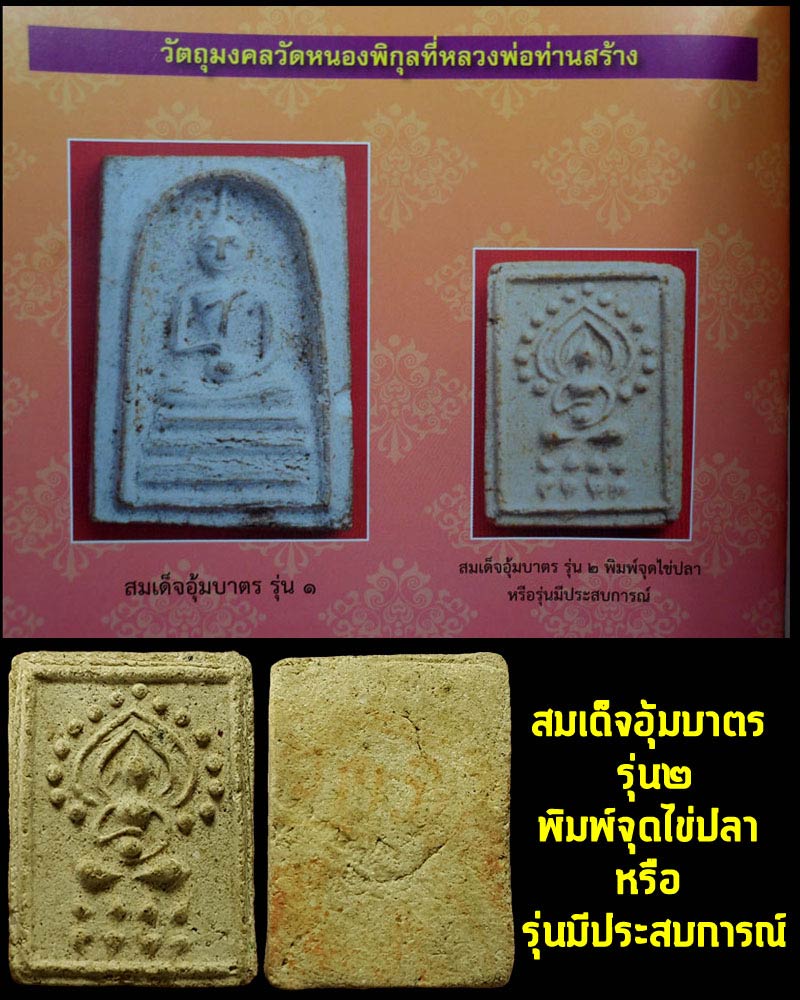 พระพิมพ์จกบาตร  - 1