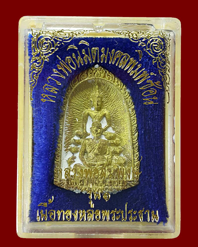 เหรียญหล่อหลวงพ่อนิมิตรมงคล เนื้อทองหล่อพระประธาน - 4