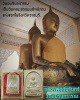 พระผงหลวงพ่ออัมรินทร์ วัดอัมรินทราราม จ.ราชบุรี พ.ศ. ๒๕๑๘
