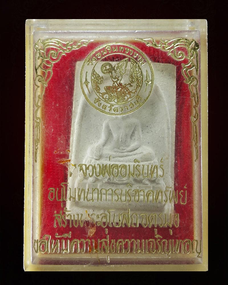พระผงหลวงพ่ออัมรินทร์ วัดอัมรินทราราม จ.ราชบุรี พ.ศ. ๒๕๑๘ - 4