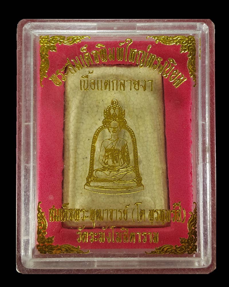 พระพิมพ์สมเด็จวัดระฆัง เนื้อแตกลายงา ผสมผงเก่า พิมพ์ใหญ่เกศทะลุซุ้ม - 4