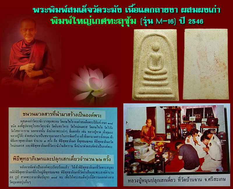 พระพิมพ์สมเด็จวัดระฆัง เนื้อแตกลายงา ผสมผงเก่า พิมพ์ใหญ่เกศทะลุซุ้ม - 5