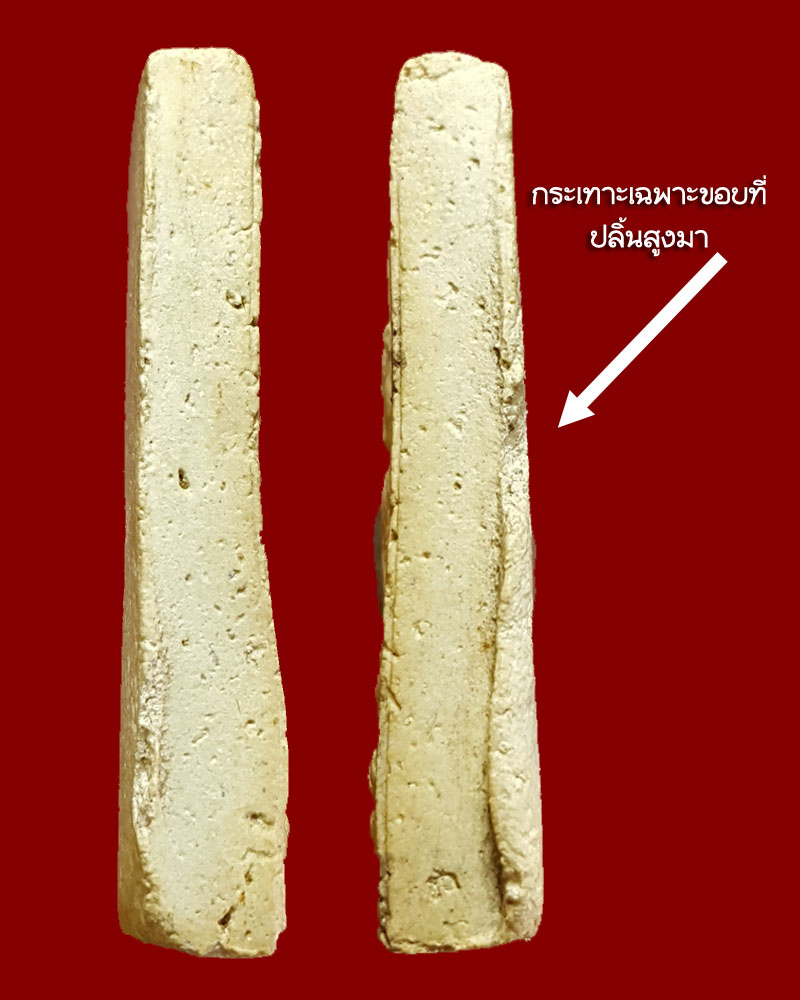 พระสมเด็จสัพพัญญู วัดโพธิ์แมน พระอาจารย์โพธิ์แจ้ง ปี 2502 - 4