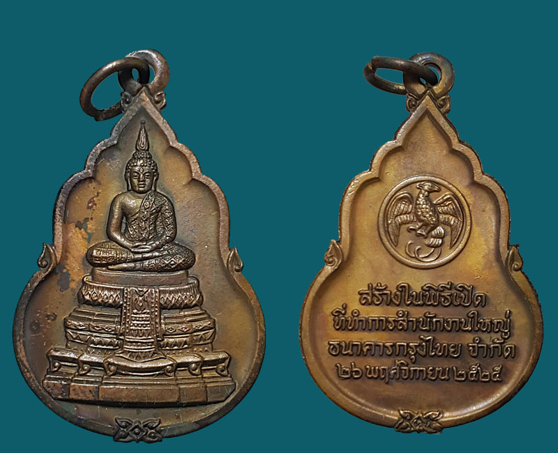 เหรียญพระแก้วมรกต ธนาคารกรุงไทย - 2