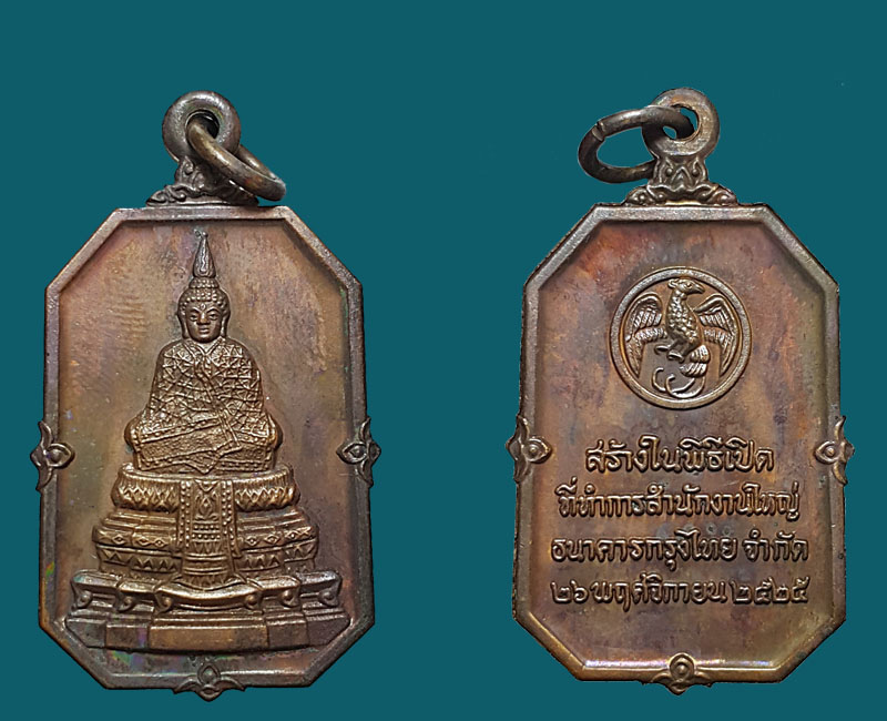 เหรียญพระแก้วมรกต ธนาคารกรุงไทย - 3
