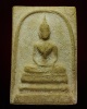 พระสมเด็จหลวงพ่อแง วัดบางไผ่เตี้ย