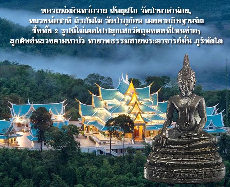 รูปหล่อพระปฐมรัตนบูรพาจารย์ มหาเจดีย์ วัดป่าภูก้อน ปี 38 - 2