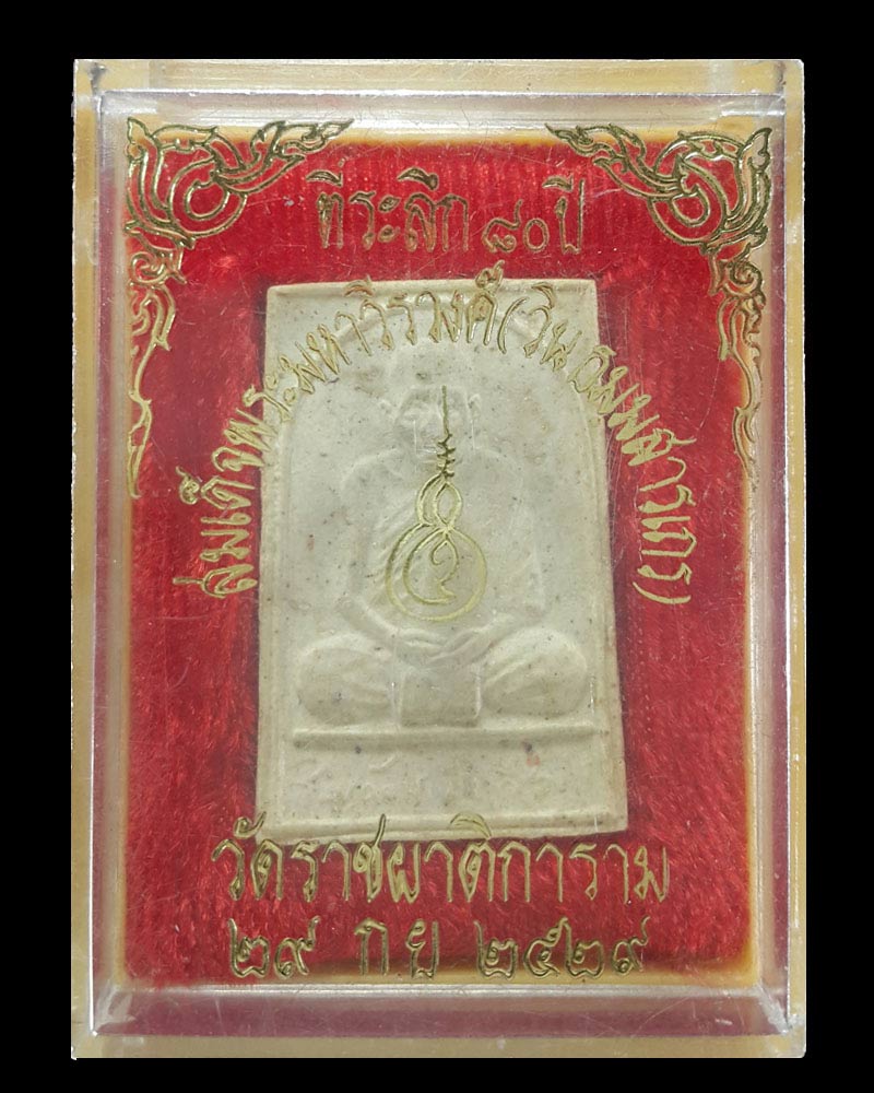 สมเด็จพระมหาวีรวงศ์ วัดราชผาติการาม กรุงเทพฯ ปี 2529 - 4