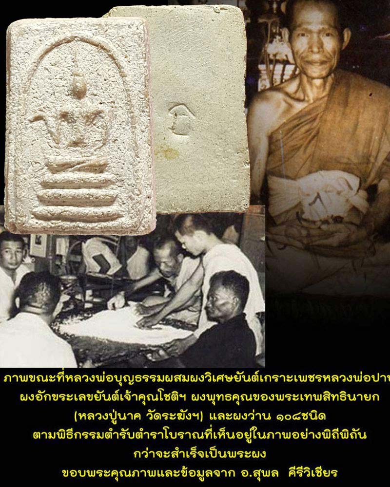 พระสมเด็จพุทธกวัก หลวงพ่อบุญธรรม ( ผงเกราะเพชร) - 1