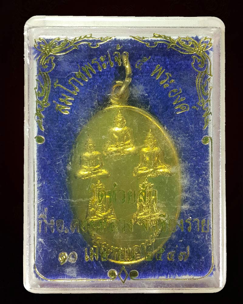 เหรียญรุ่นแรก พระครูบาเจษฎา จิรเสโล 1 - 3