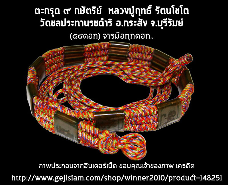 ตะกรุด 9 กษัตริย์ หลวงปู่ฤทธิ์ วัดชลประทานราชดำริ บุรีรัมย์ - 5