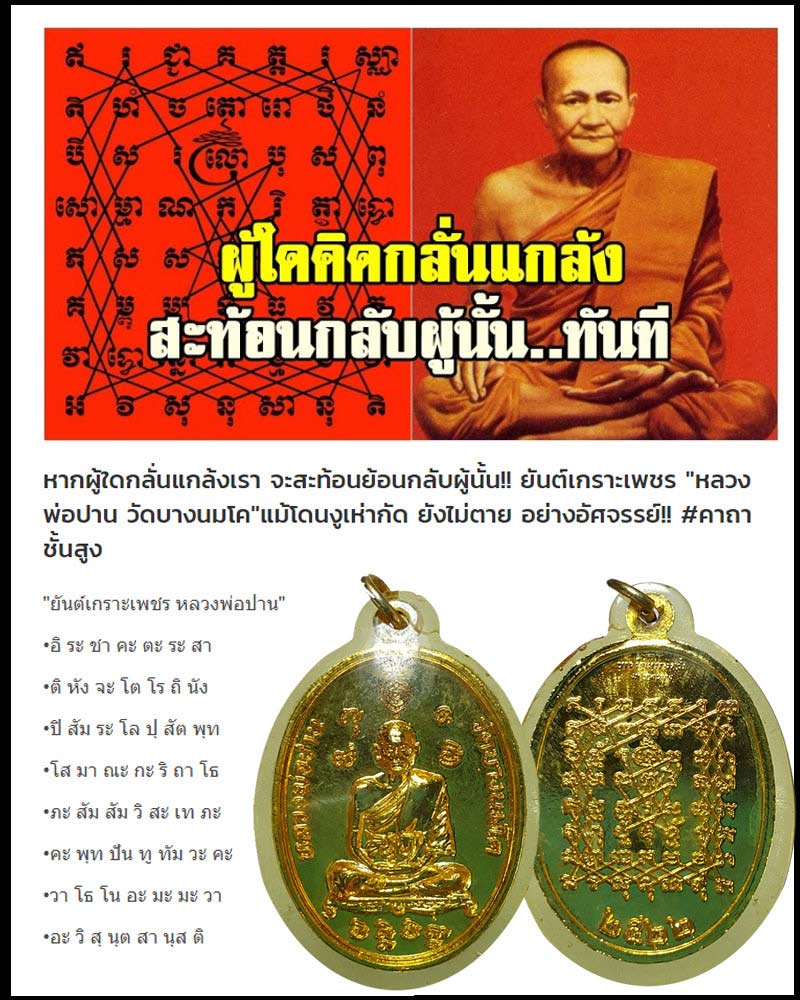 เหรียญ หลวงพ่อปาน วัดบางนมโค หลังยันต์ เกราะเพชร - 1
