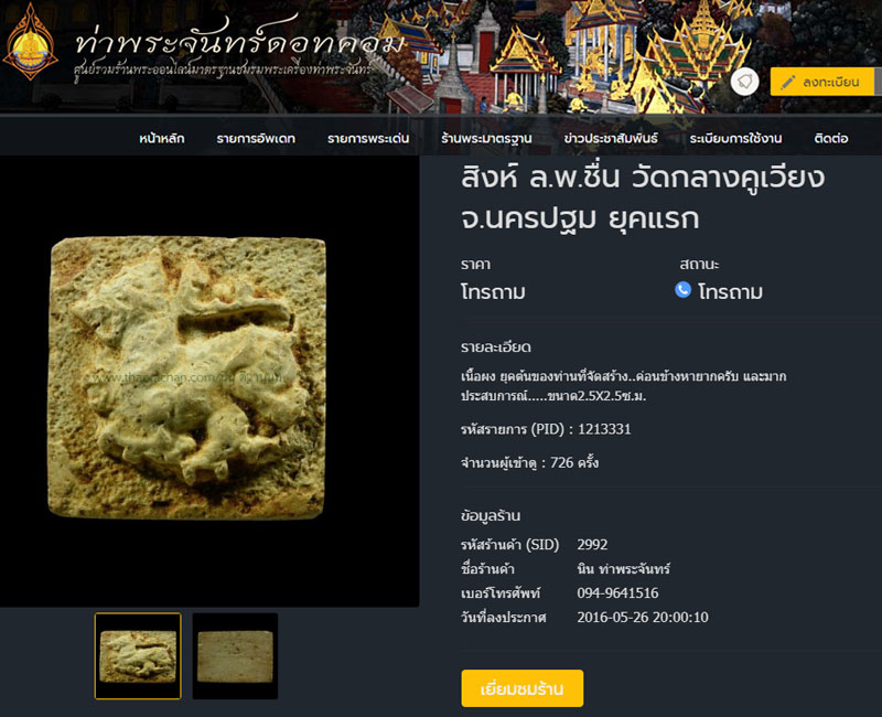 สิงห์มหาอำนาจ หลวงพ่อชื่น วัดกลางคูเวียง - 2