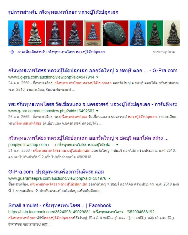 กริ่งพุทธเทพโสธร - 5