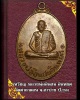 เหรียญหลวงพ่ออินสม อินทยศ ปี 2516 วัดศาลาดอน จ.ลำปาง