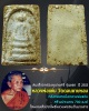 พระสมเด็จ หลวงพ่อ แช่ม วัดดอนยายหอม รุ่นแรก