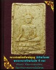 พระสมเด็จสัพพัญญู วัดโพธิ์แมน ผสมผงบางขุนพรหม ปี 2502