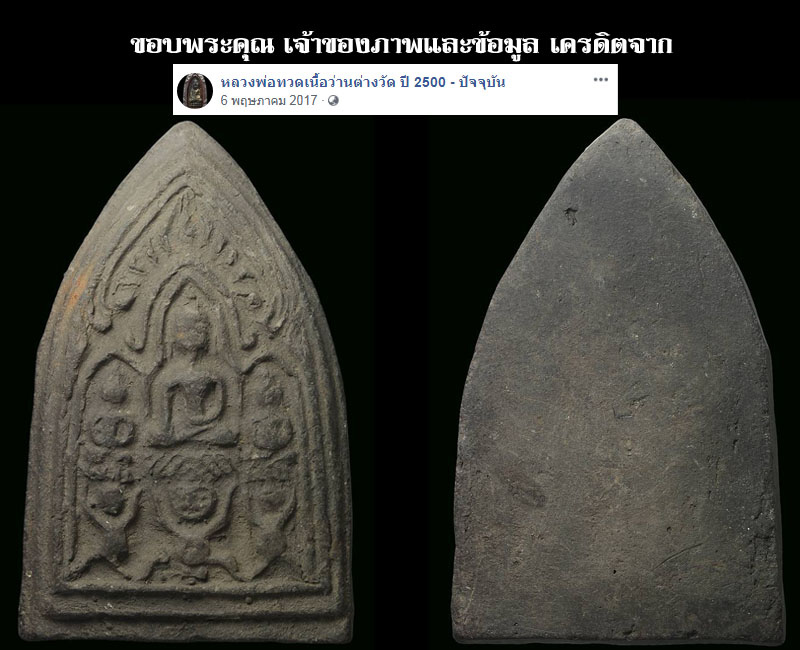 พระเนื้อดิน อาจารย์ชุม ไชยคีรี พัทลุง - 5