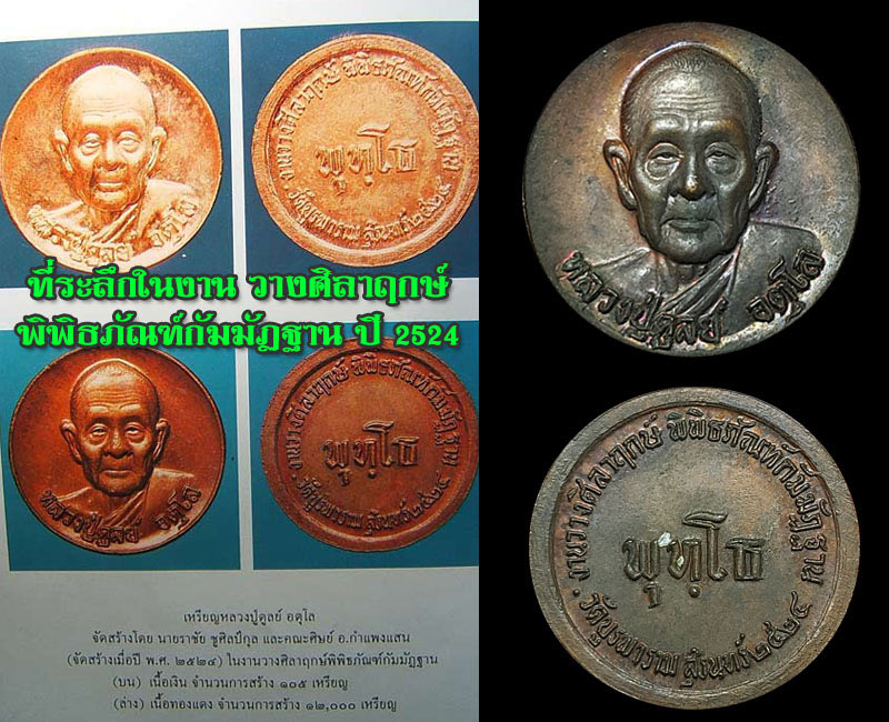 เหรียญกลมเล็กหลัง พุทโธ หลวงปู่ดุลย์ อตุโล วัดบูรพาราม - 4