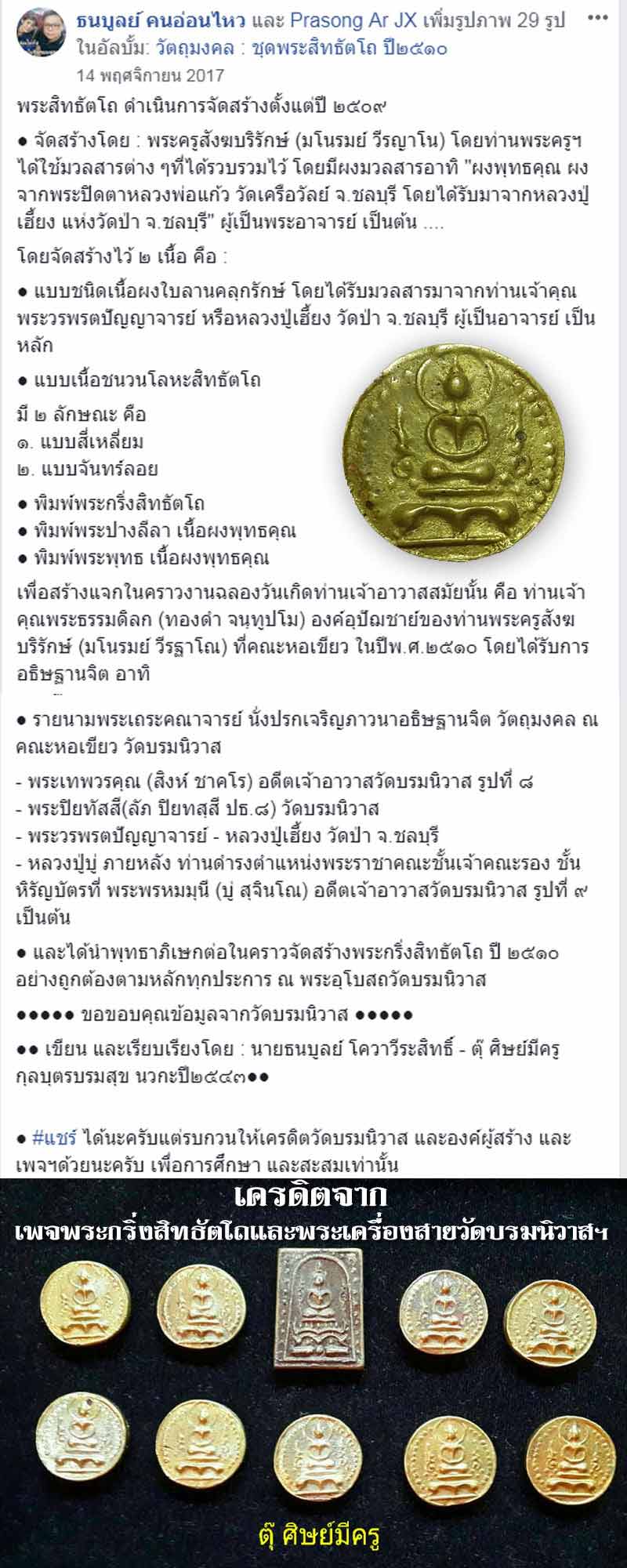 เหรียญหล่อจันทร์ลอย สิทธัตโถ วัดบรมนิวาส ปี 2510 - 4