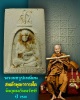 พระผงรูปเหมือนสมเด็จโต  ออกวัดอุดมธัมมรังษี ปี 2516