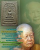 พระสมเด็จศาสดา พระอาจารย์หลุย จนฺทสาโร 