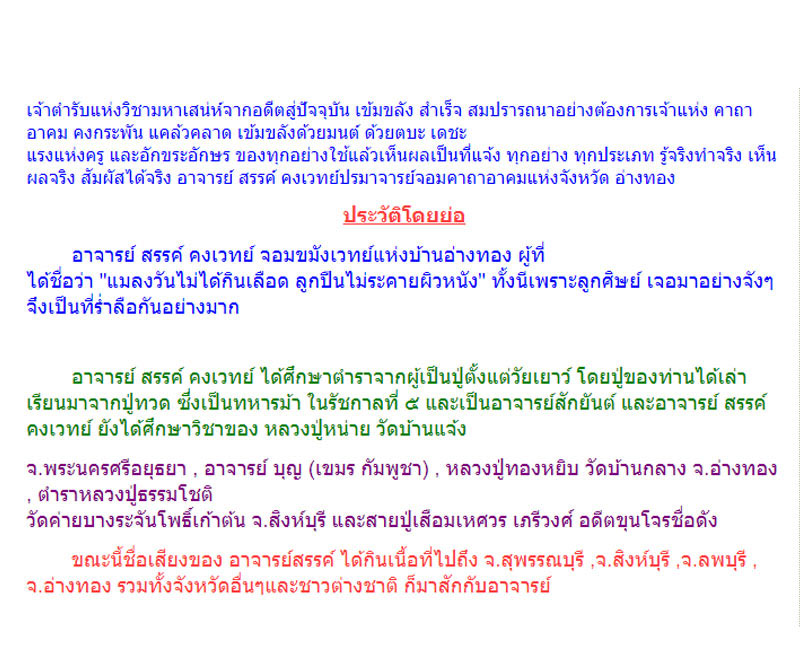 ขุนแผนพรายเพชร พลายแก้ว พิมพ์ใหญ่ เนื้อผงใบลานสีดำ อจ.สรรค์ คงเวทย์ - 4