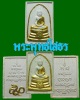 หลวงพ่อพระพุทธโสธร   วัดกระทุ่ม ฉะเชิงเทรา 