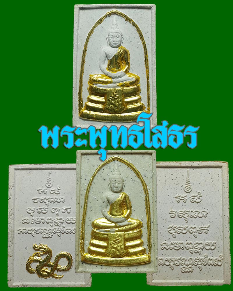 หลวงพ่อพระพุทธโสธร วัดกระทุ่ม ฉะเชิงเทรา - 1