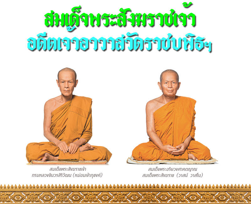 พระประทานพร สมเด็จพระสังฆราช (วาสน์ วาสโน) - 5