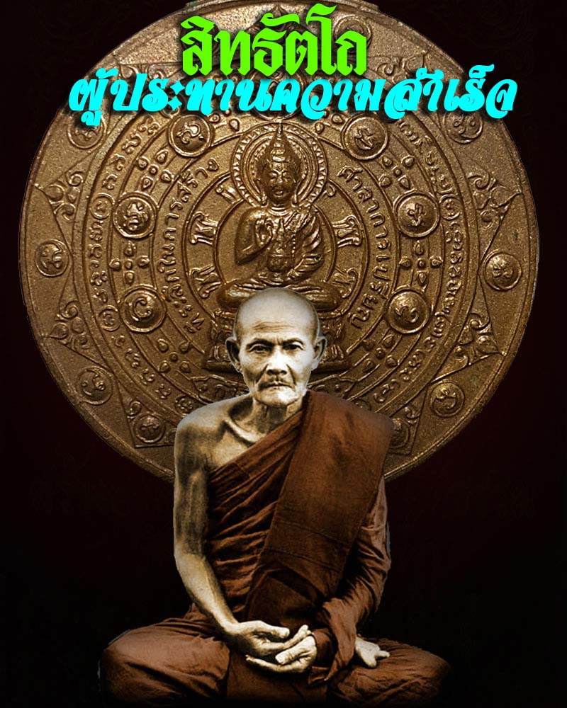 เหรียญพระกริ่งสิทธัตโถ ปี 2517 - 1