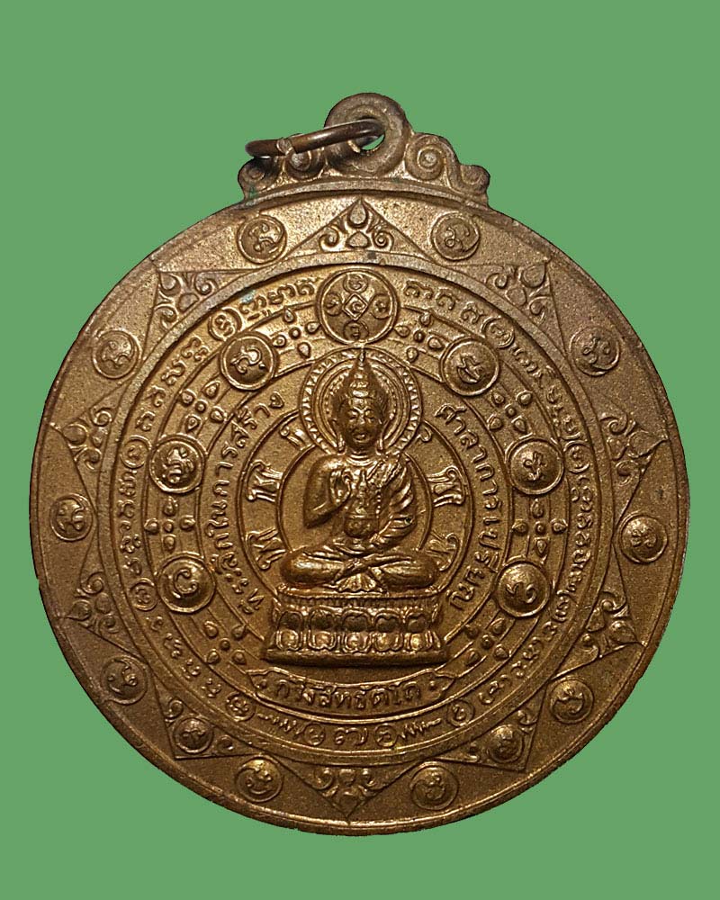 เหรียญพระกริ่งสิทธัตโถ ปี 2517 - 2