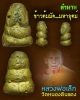 พระปิดตา รุ่นแรก หลวงพ่อ เล็ก   วัดหนองดินแดง   นครปฐม