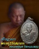 เหรียญรุ่นแรก หลวงพ่อผล วัดหนองแขม