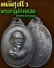 เหรียญพระครูปลัดสงัด คณิสสโร วัดพระเชตุพนฯ กรุงเทพฯ ปี ๒๕๑๒