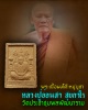 พระเนื้อผงโต๊ะหมู่ หลวงปู่อ่อนสา  วัดประชาชุมพลพัฒนาราม