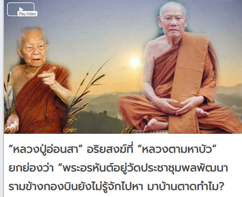 พระเนื้อผงโต๊ะหมู่ หลวงปู่อ่อนสา วัดประชาชุมพลพัฒนาราม - 4
