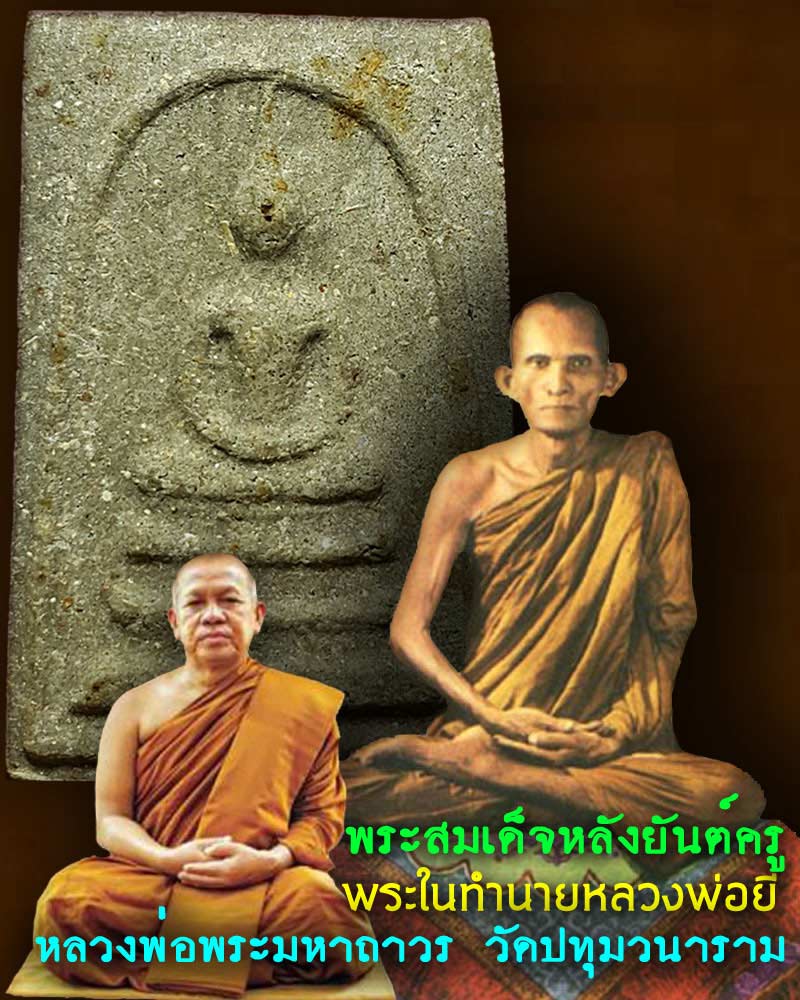 หลวงพ่อพระมหาถาวร 1 - 1