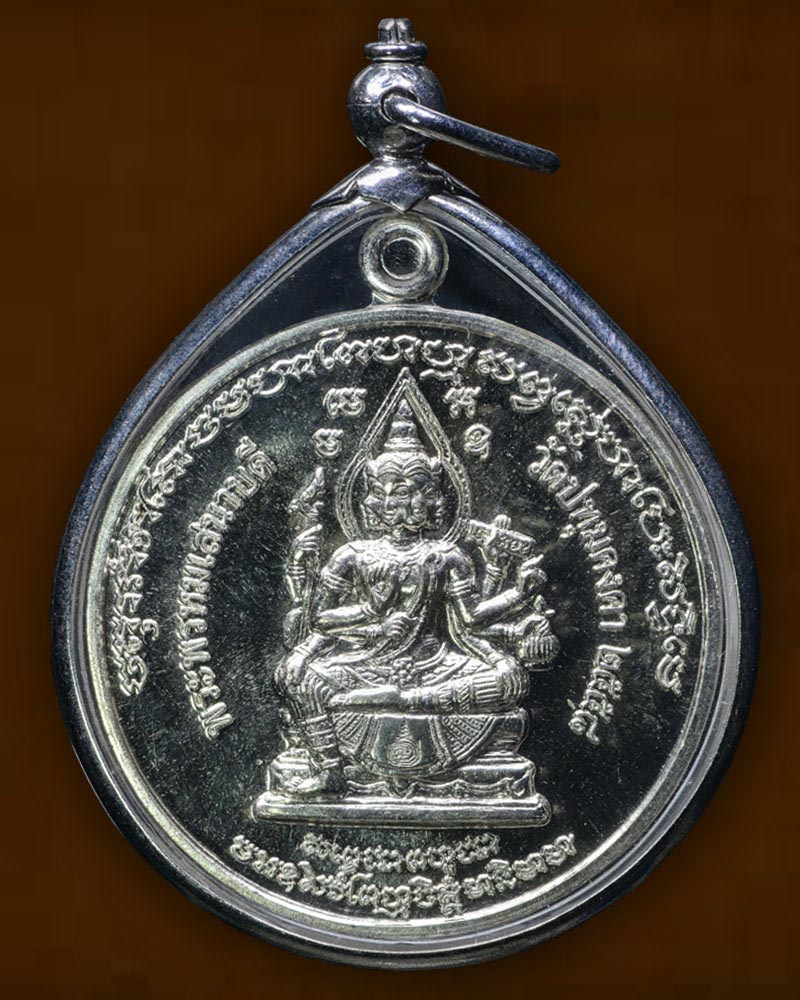 เหรียญ พระพรหมเสนาบดี - 2