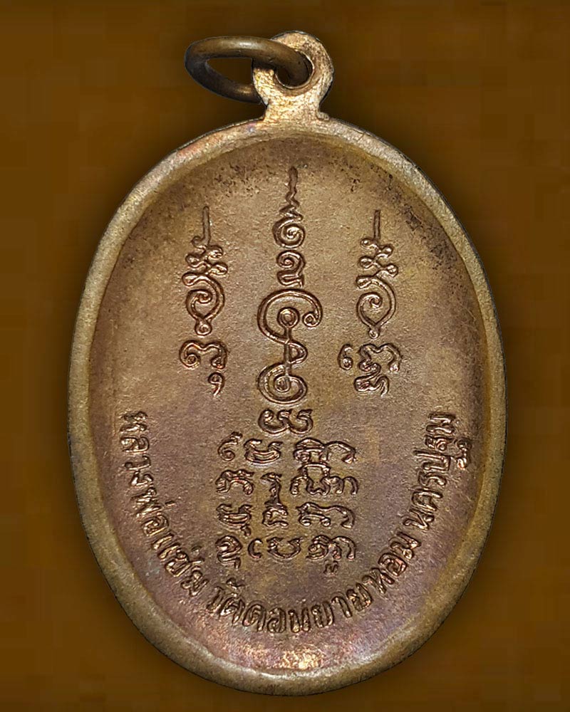 เหรียญพระเหนือพรหม รุ่นแรก  หลวงพ่อแช่ม วัดดอนยายหอม - 3