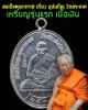 เหรียญรุ่นแรก สมเด็จพุฒาจารย์ เกี่ยว  วัดสระเกศ เนื้อเงิน