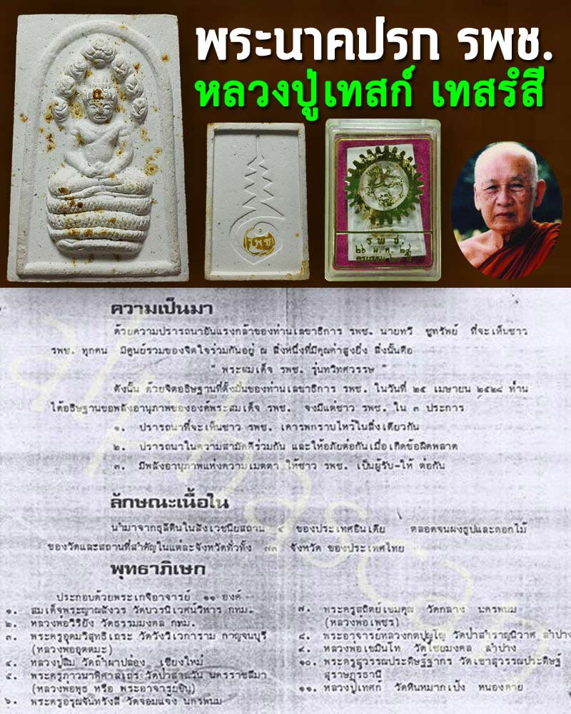 พระสมเด็จ รพช. ครบรอบ 20 ปี - 1