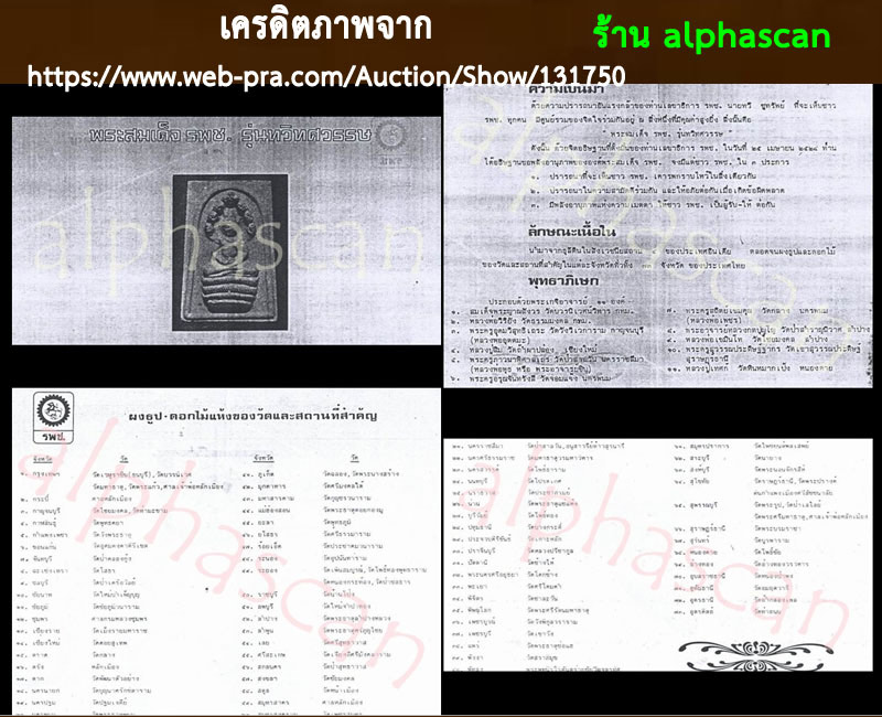 พระสมเด็จ รพช. ครบรอบ 20 ปี - 5