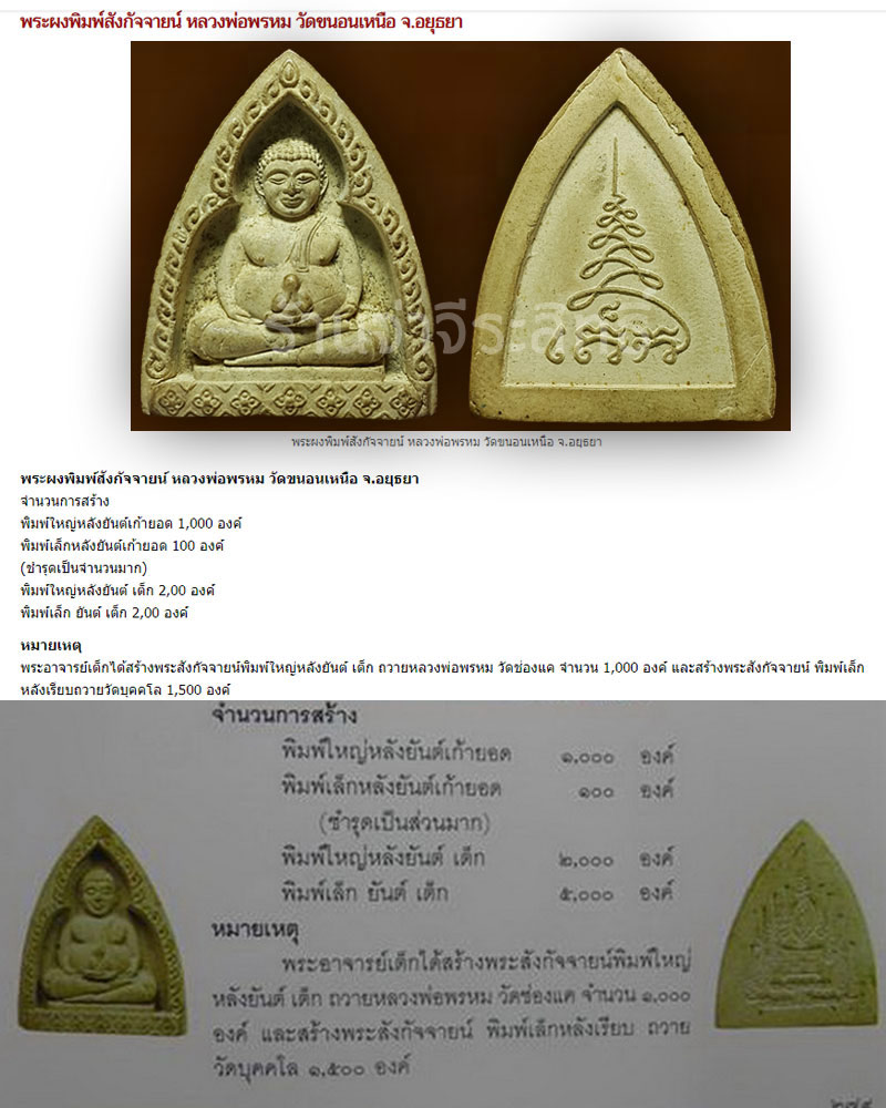 พระอรหันต์ ผู้บันดาลโชคลาภ - 4
