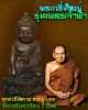 พระกริ่งใหญ่ รุ่นเพชรเจ้าฟ้า ปี 2538