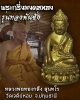 พระกริ่งมงคลทอง รุ่นทองพันชั่ง หลวงพ่อทองกลึง วัดเจดีย์หอย 